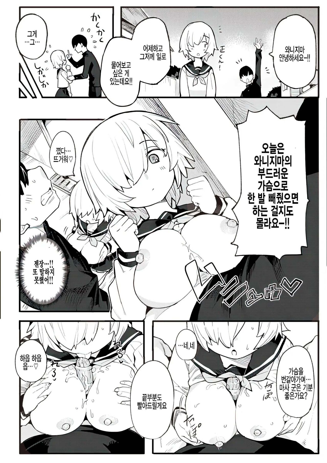 [Henrybird] Wakarase Love | 와카라세 러브 [Korean] [decensored] 이미지 번호 133