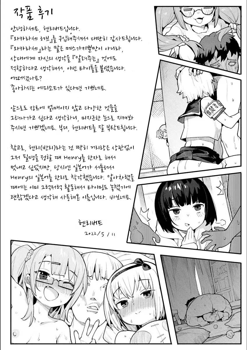 [Henrybird] Wakarase Love | 와카라세 러브 [Korean] [decensored] 이미지 번호 167