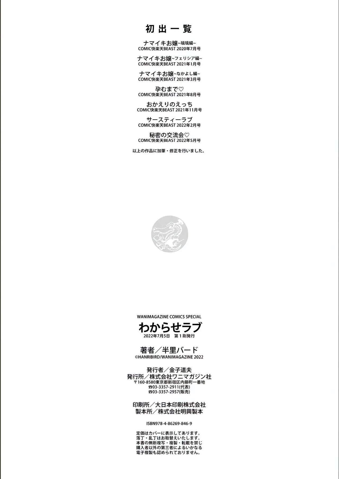 [Henrybird] Wakarase Love | 와카라세 러브 [Korean] [decensored] 이미지 번호 168