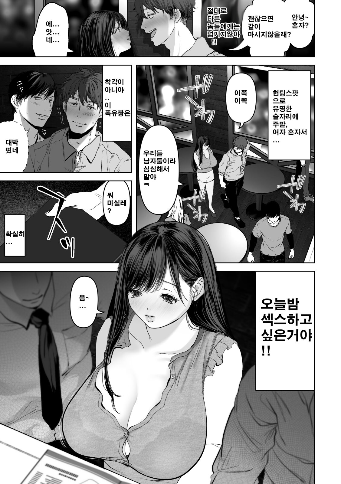 [とろとろ夢ばなな (夢木ばなな)] あなたが望むなら2～ナンパ3Pスク水電マ強制絶頂編～ [korean] [decensored] image number 4