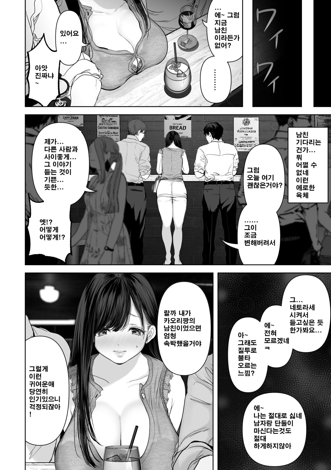 [とろとろ夢ばなな (夢木ばなな)] あなたが望むなら2～ナンパ3Pスク水電マ強制絶頂編～ [korean] [decensored] image number 5