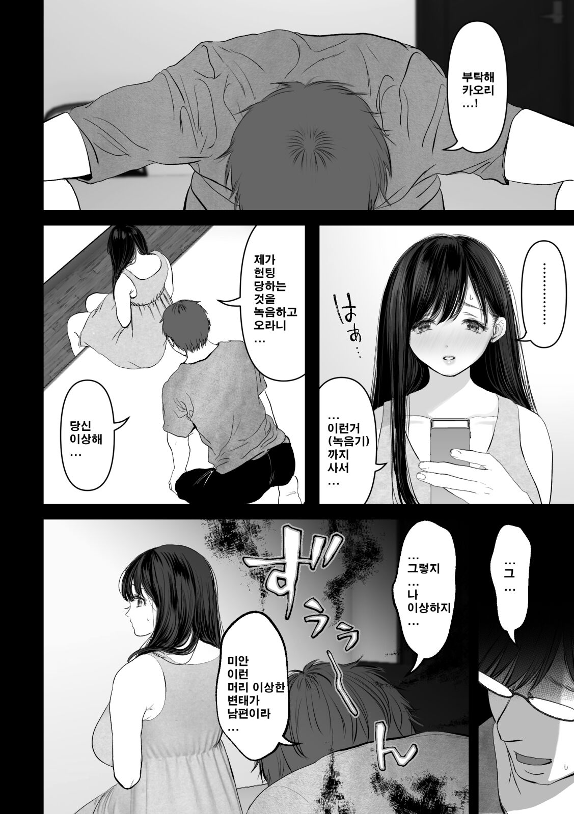 [とろとろ夢ばなな (夢木ばなな)] あなたが望むなら2～ナンパ3Pスク水電マ強制絶頂編～ [korean] [decensored] image number 7