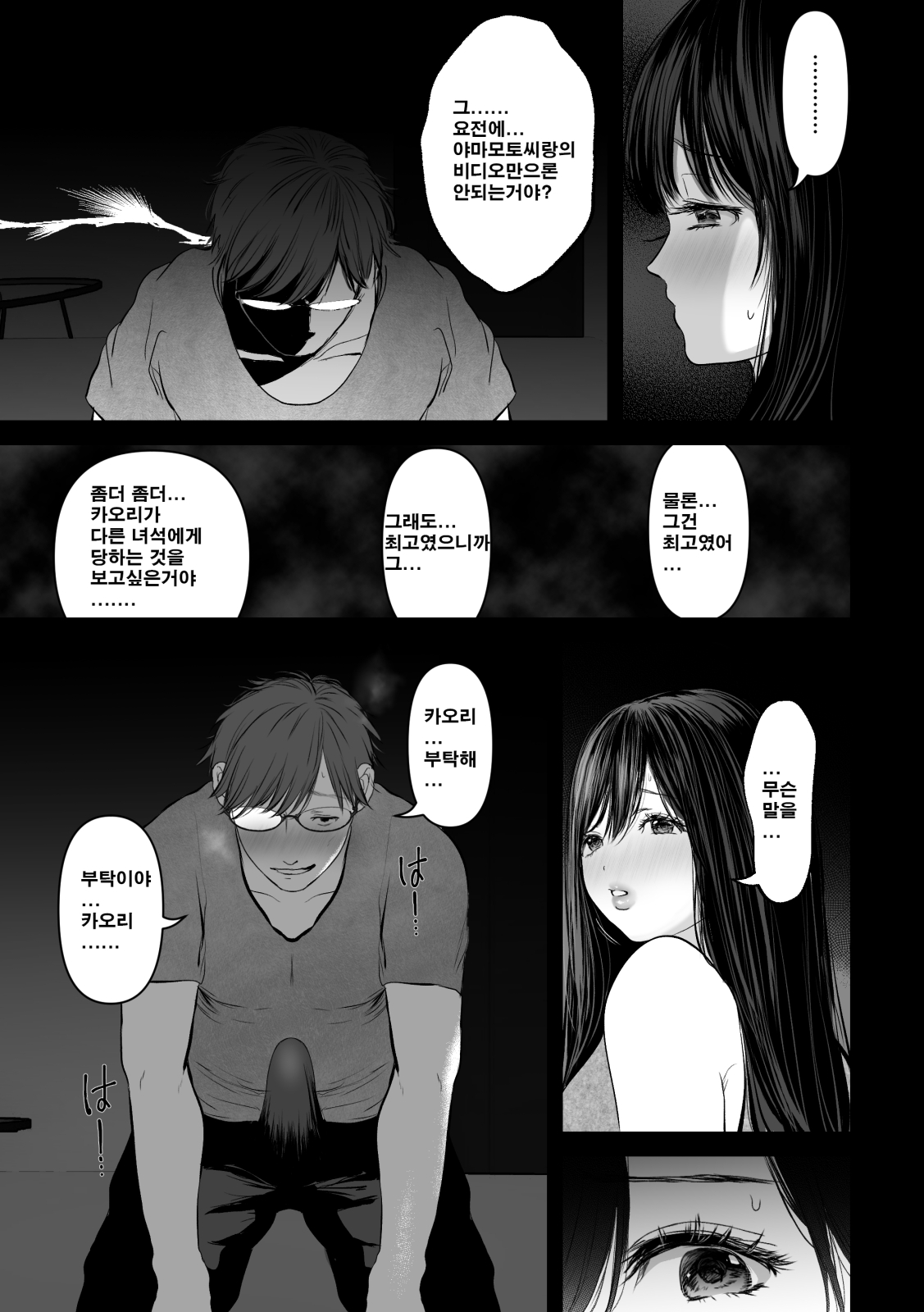 [とろとろ夢ばなな (夢木ばなな)] あなたが望むなら2～ナンパ3Pスク水電マ強制絶頂編～ [korean] [decensored] image number 8