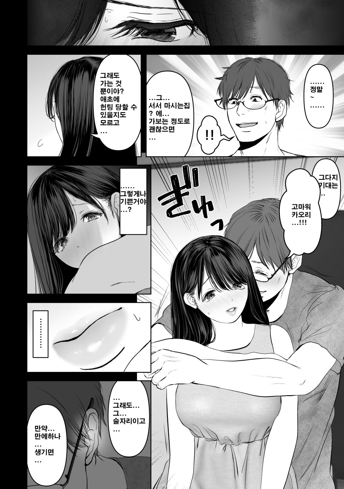[とろとろ夢ばなな (夢木ばなな)] あなたが望むなら2～ナンパ3Pスク水電マ強制絶頂編～ [korean] [decensored] image number 9
