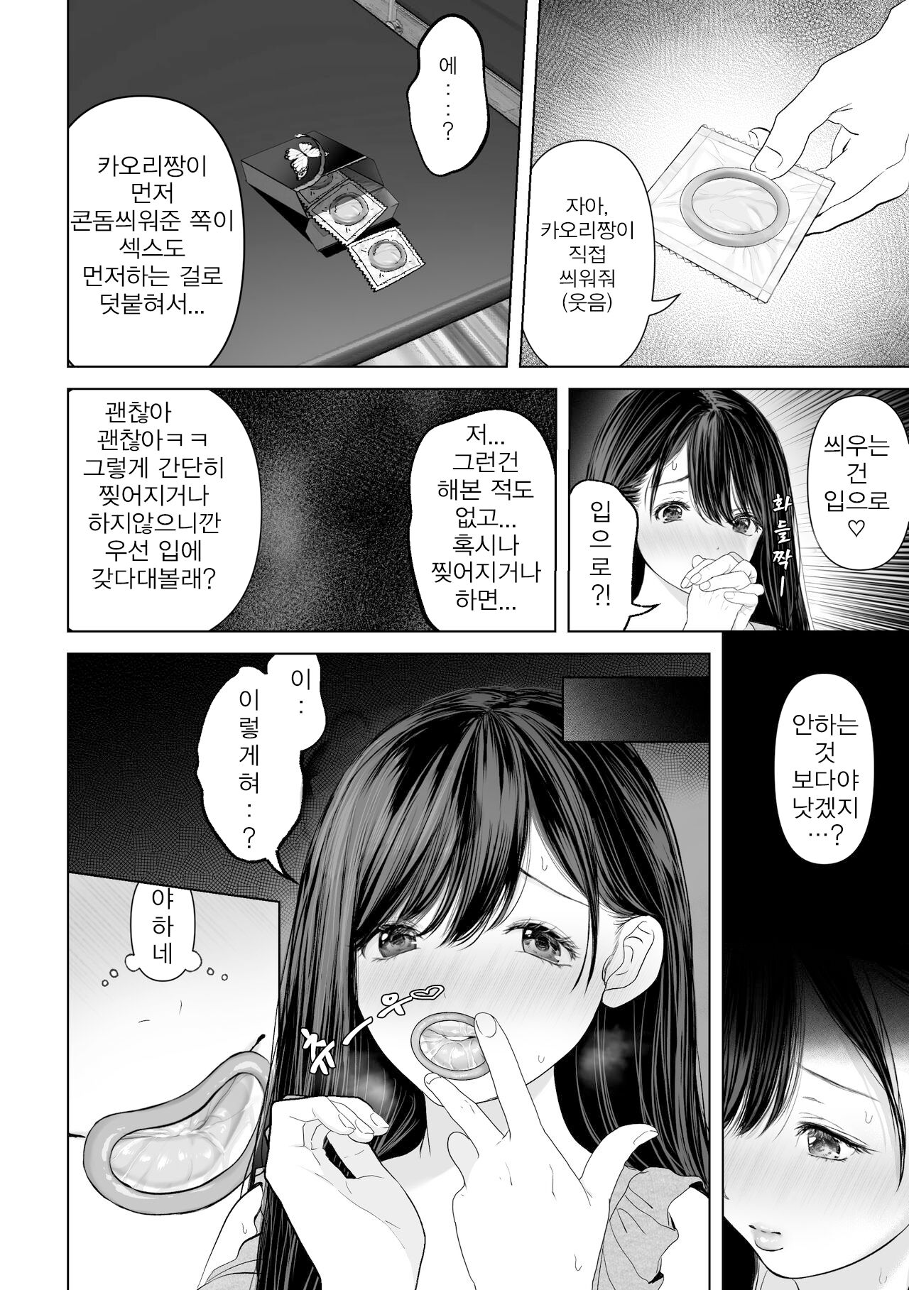 [とろとろ夢ばなな (夢木ばなな)] あなたが望むなら2～ナンパ3Pスク水電マ強制絶頂編～ [korean] [decensored] image number 19