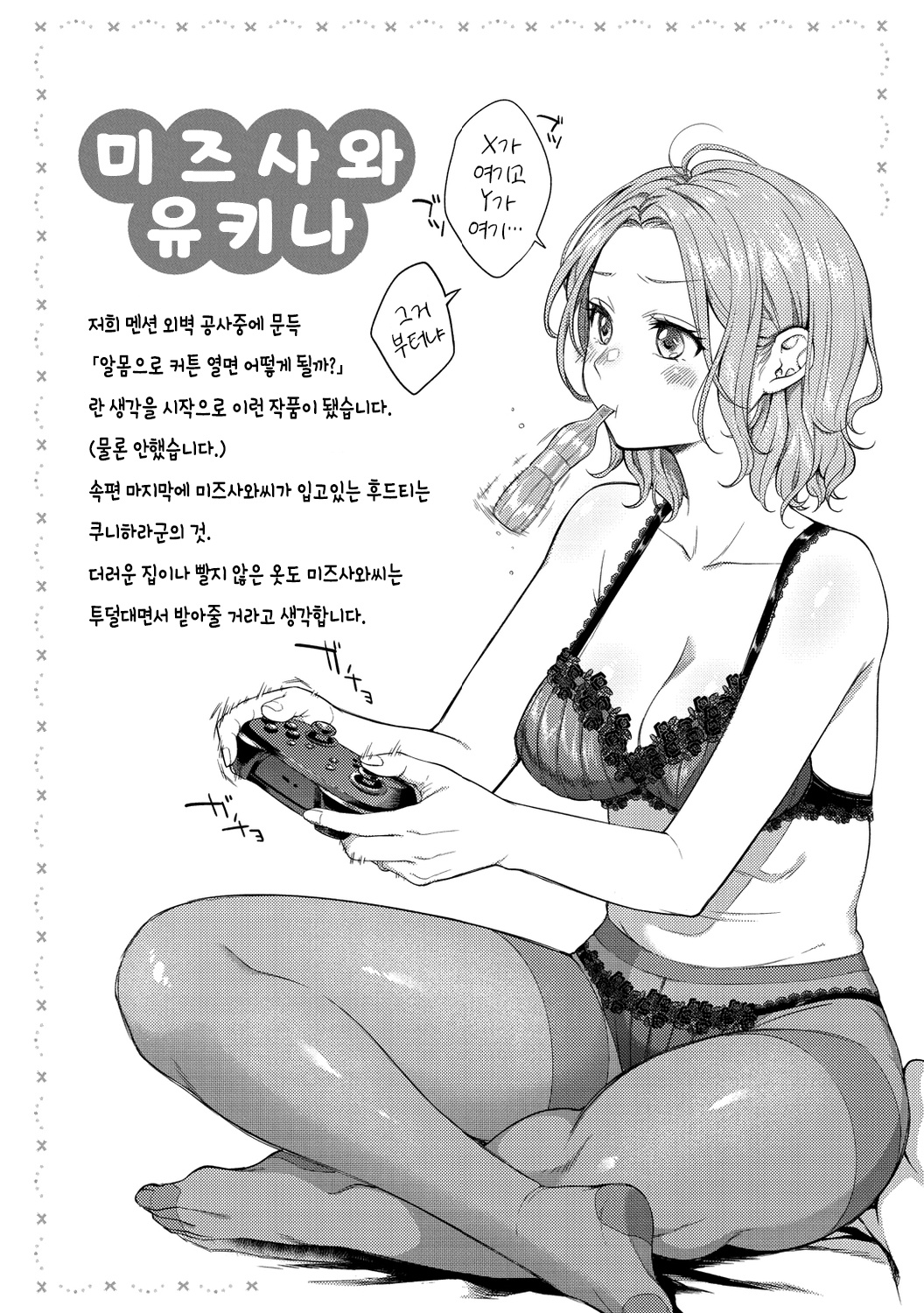 [Okinaga Umanosuke] Nenmaku | 점막 [Korean] [Digital] [korean] [decensored] image number 44