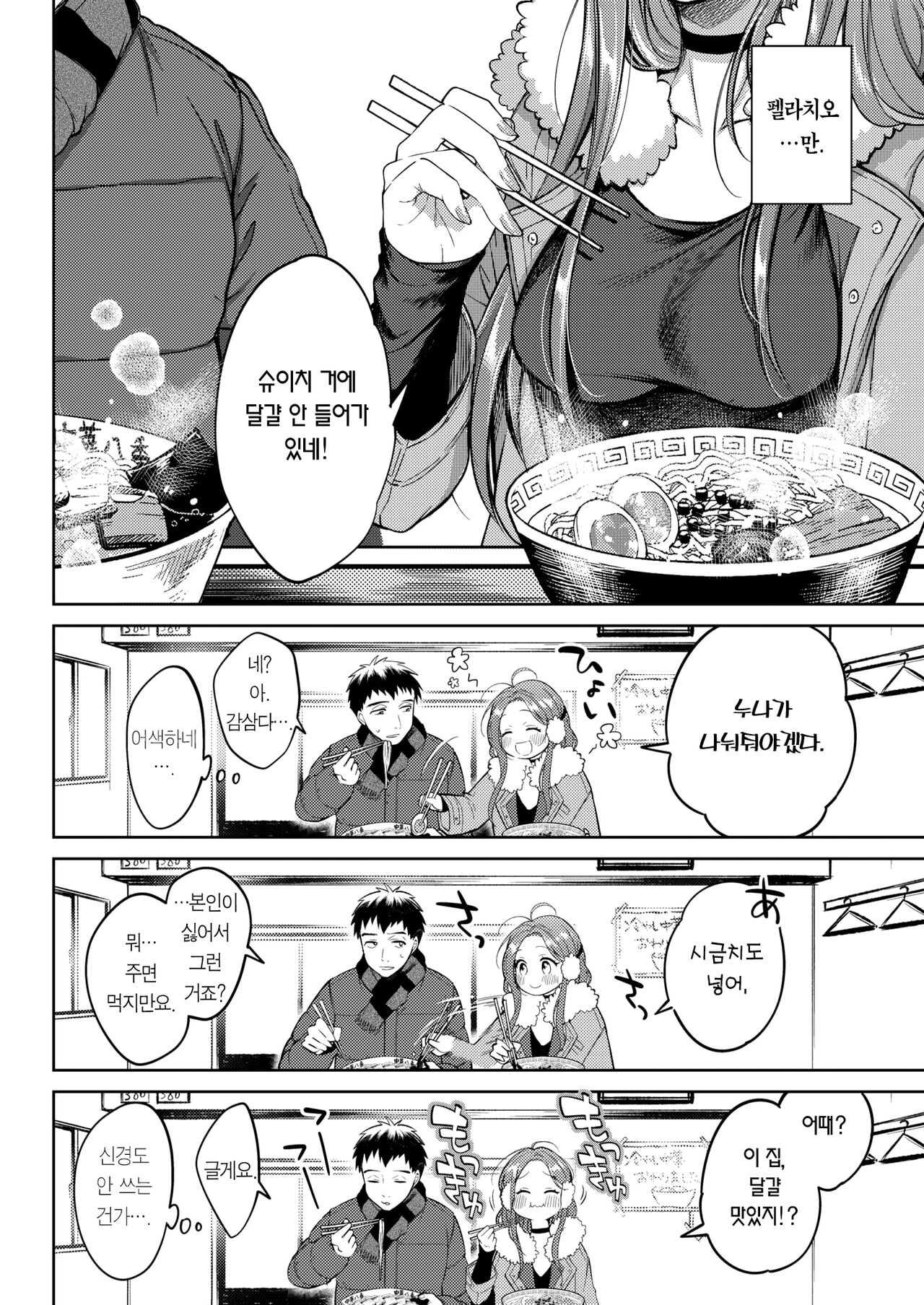 [Okinaga Umanosuke] Nenmaku | 점막 [Korean] [Digital] [korean] [decensored] image number 48