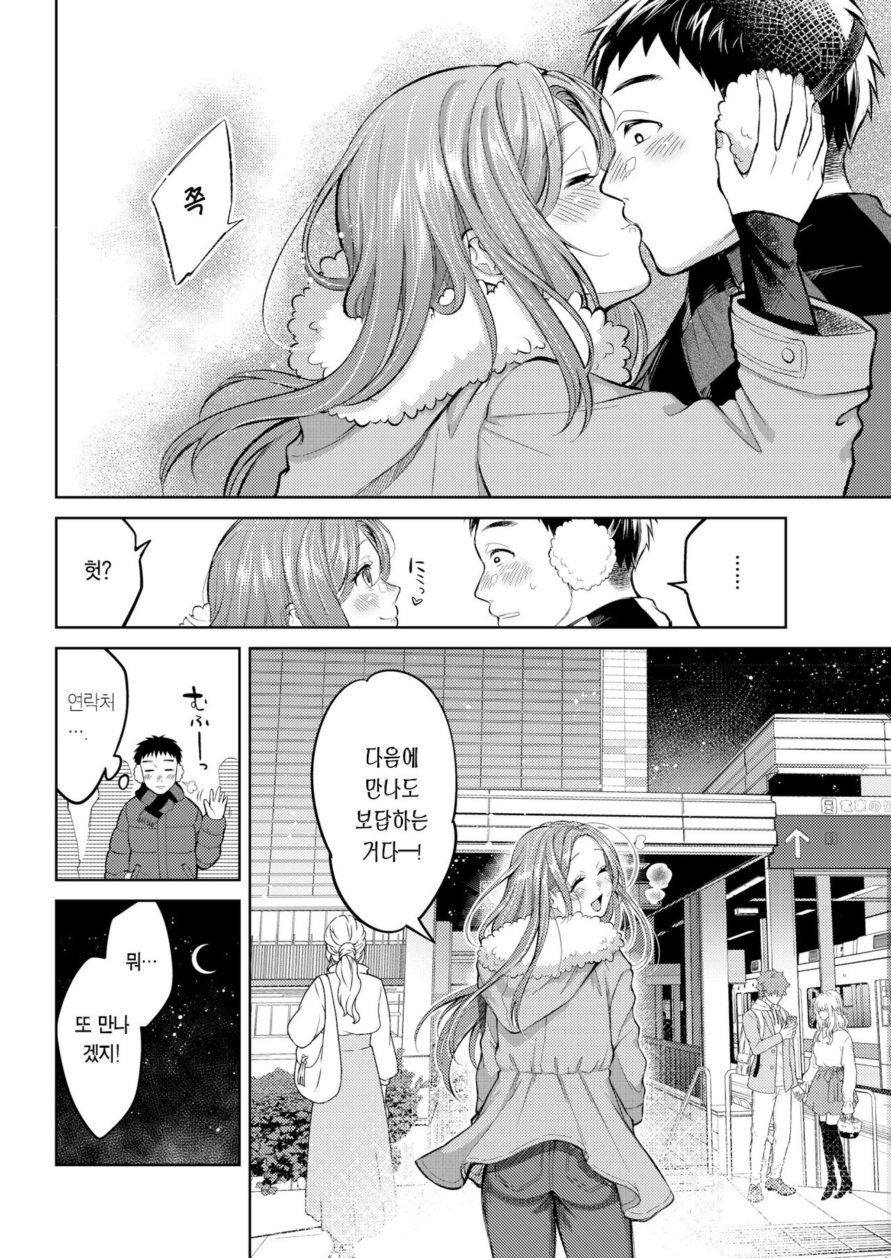 [Okinaga Umanosuke] Nenmaku | 점막 [Korean] [Digital] [korean] [decensored] image number 66