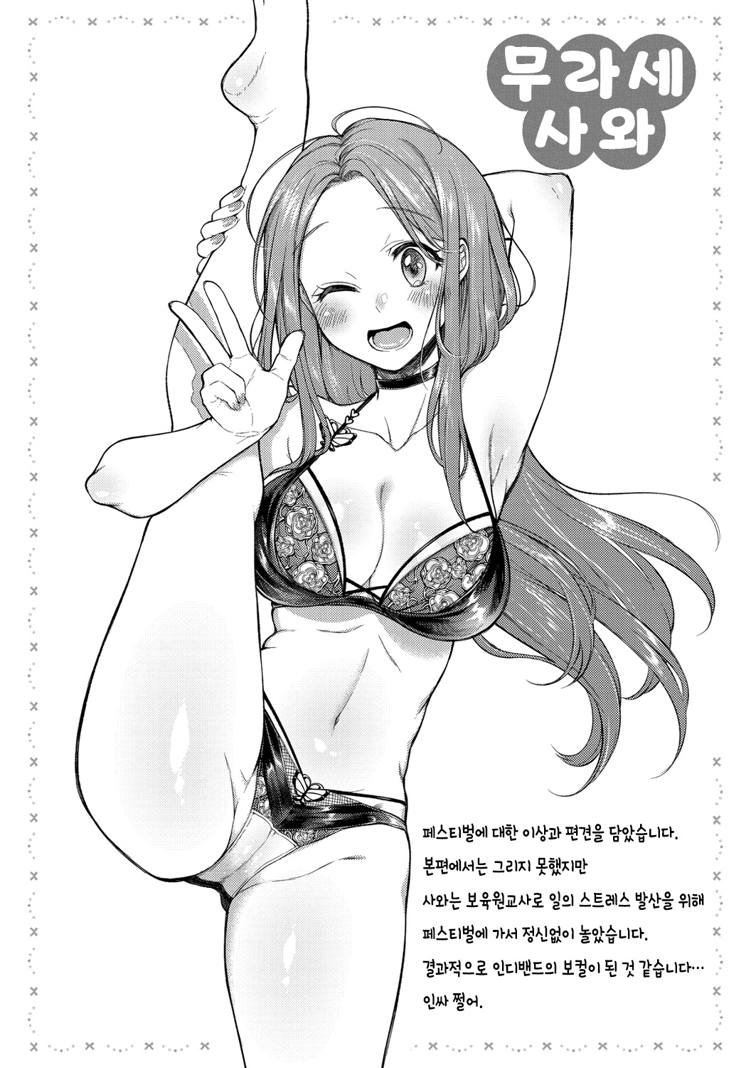 [Okinaga Umanosuke] Nenmaku | 점막 [Korean] [Digital] [korean] [decensored] image number 68