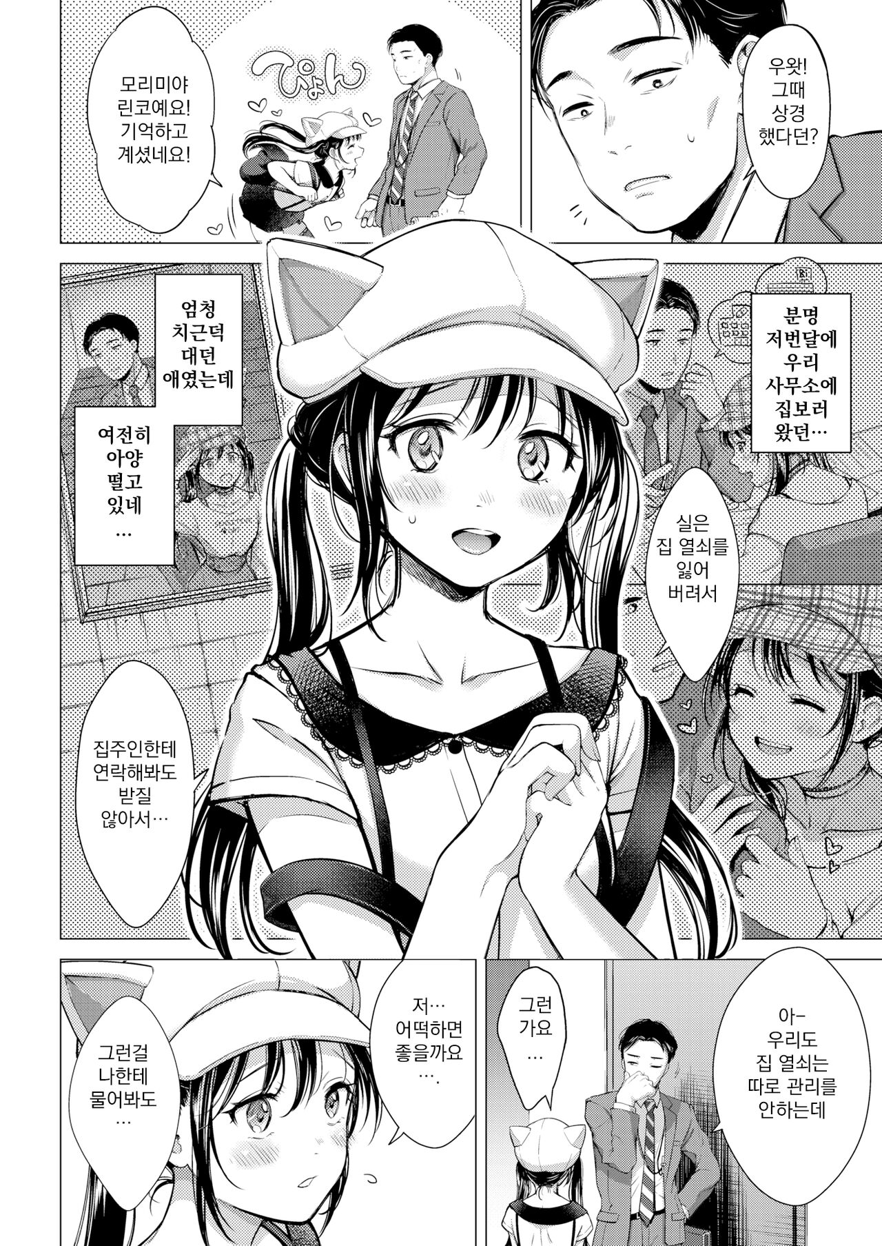 [Okinaga Umanosuke] Nenmaku | 점막 [Korean] [Digital] [korean] [decensored] image number 70