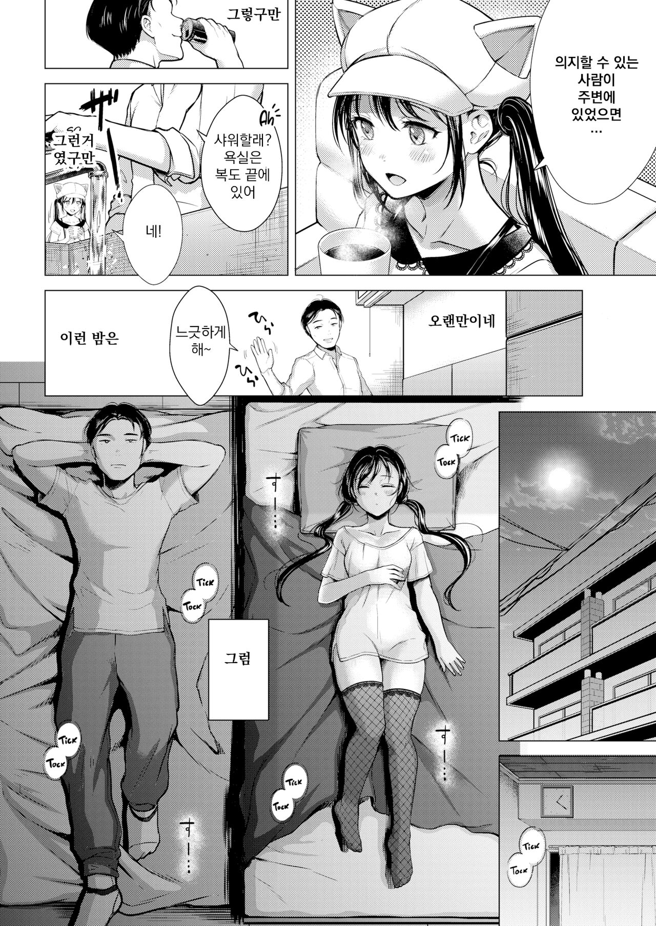 [Okinaga Umanosuke] Nenmaku | 점막 [Korean] [Digital] [korean] [decensored] image number 72