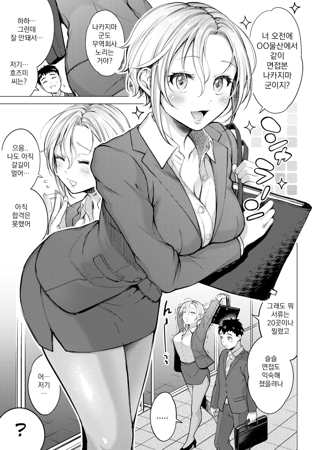 [Okinaga Umanosuke] Nenmaku | 점막 [Korean] [Digital] [korean] [decensored] image number 91