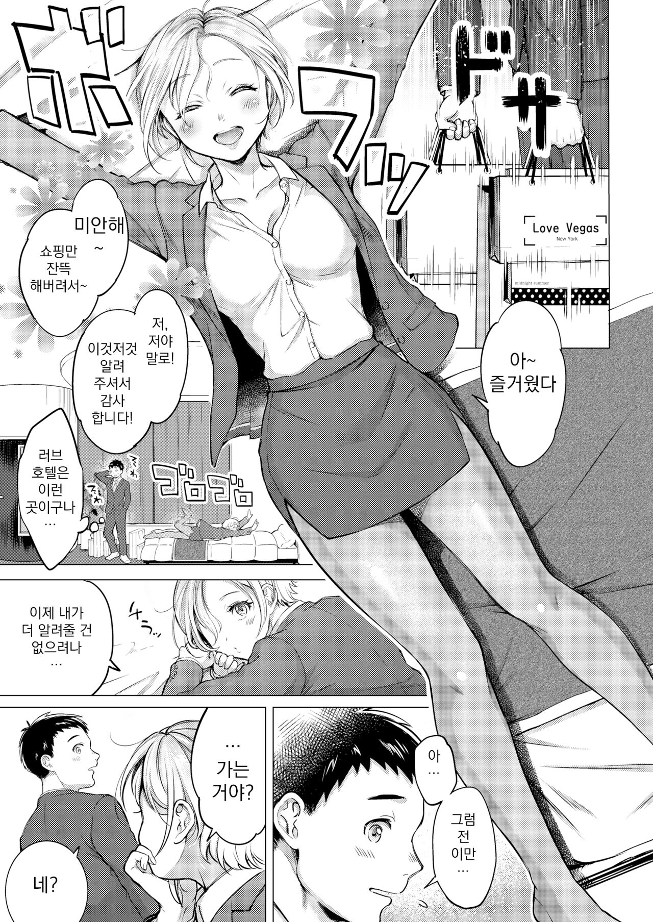 [Okinaga Umanosuke] Nenmaku | 점막 [Korean] [Digital] [korean] [decensored] image number 93