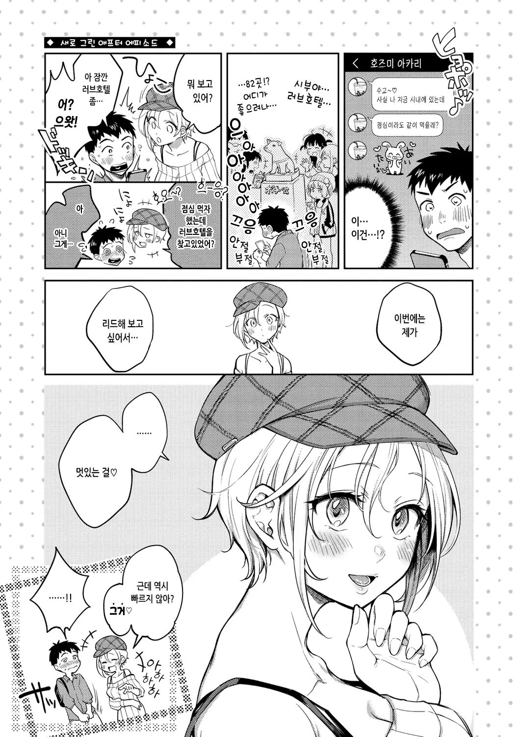 [Okinaga Umanosuke] Nenmaku | 점막 [Korean] [Digital] [korean] [decensored] image number 107