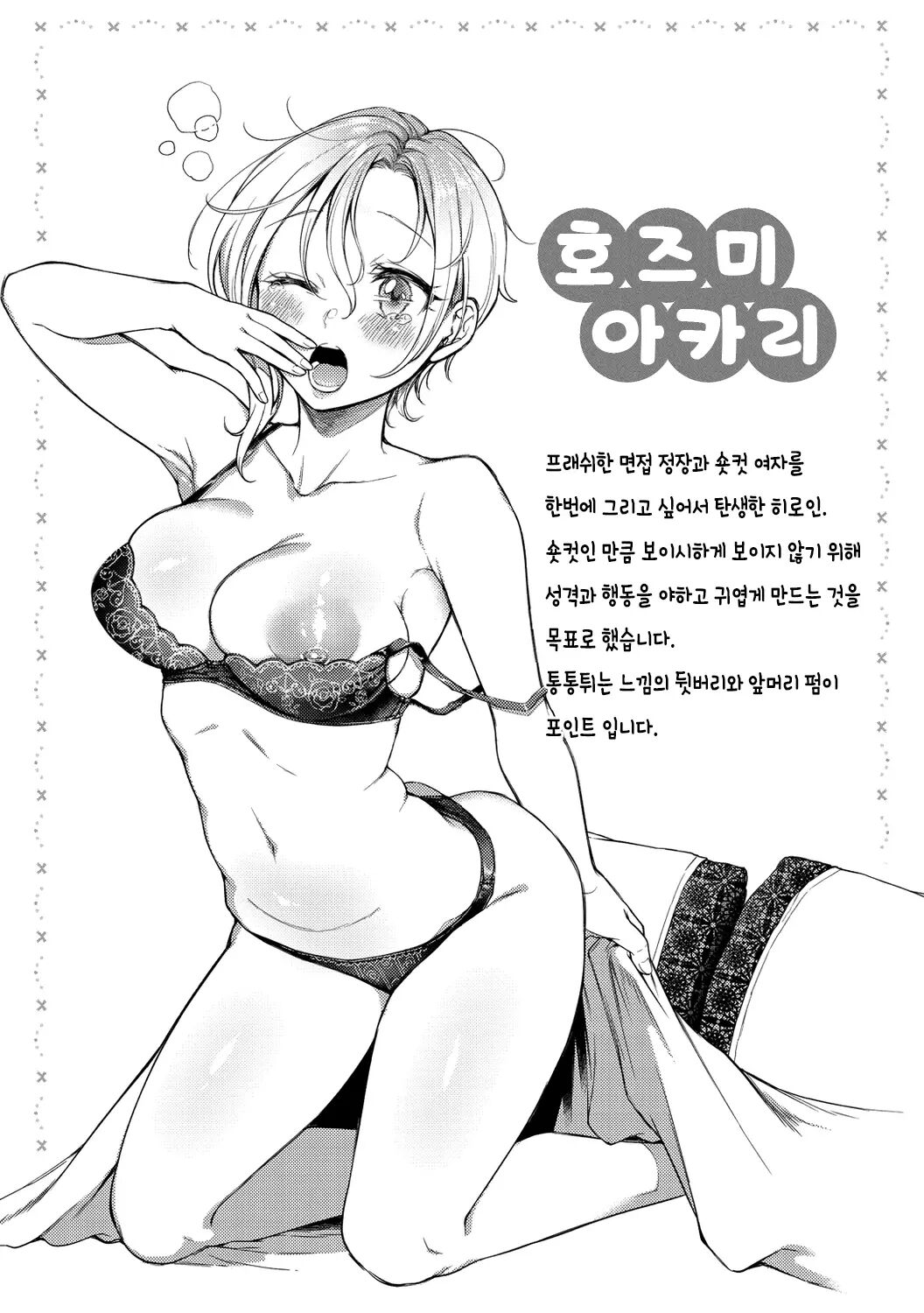 [Okinaga Umanosuke] Nenmaku | 점막 [Korean] [Digital] [korean] [decensored] image number 108