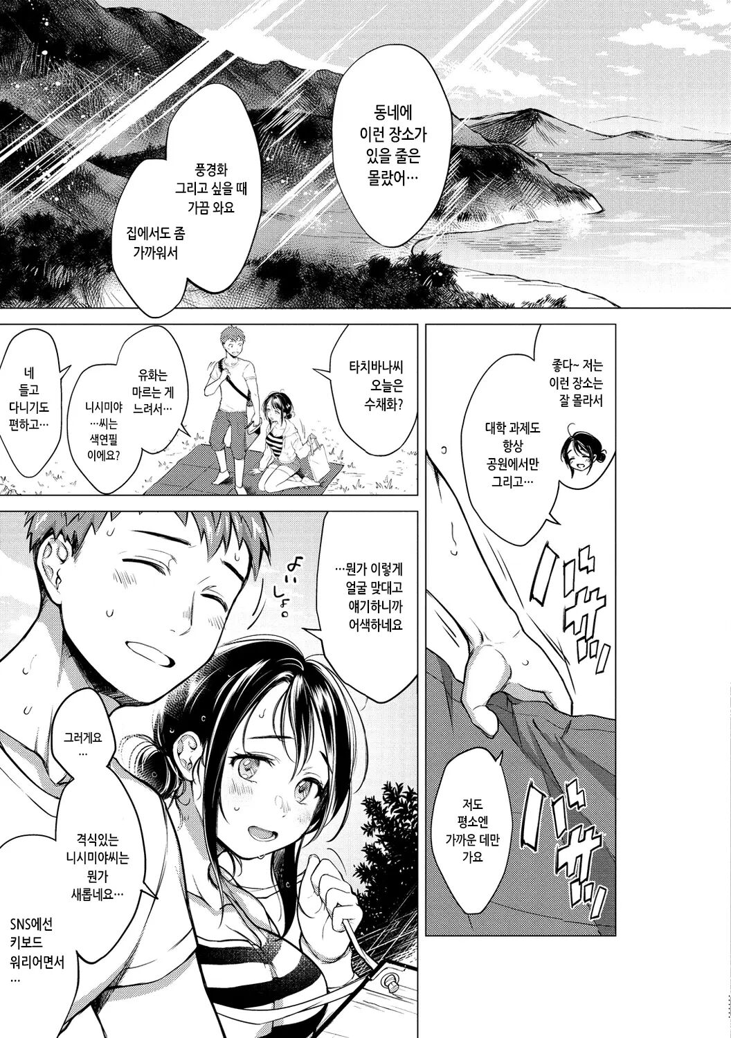 [Okinaga Umanosuke] Nenmaku | 점막 [Korean] [Digital] [korean] [decensored] image number 111