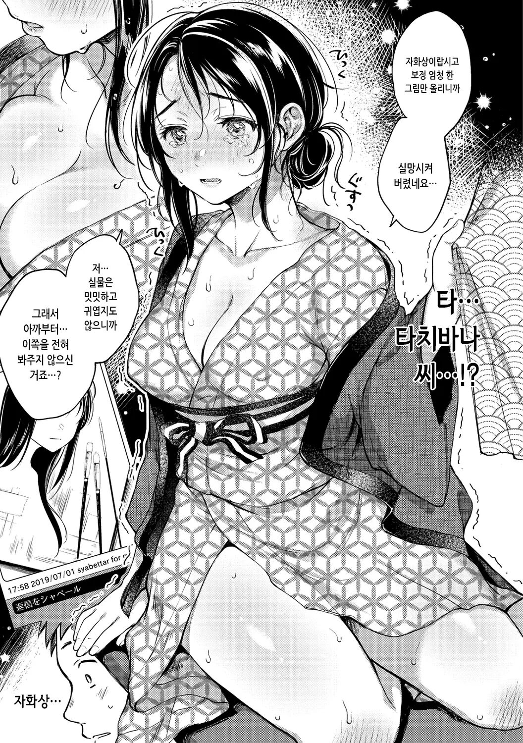 [Okinaga Umanosuke] Nenmaku | 점막 [Korean] [Digital] [korean] [decensored] image number 115