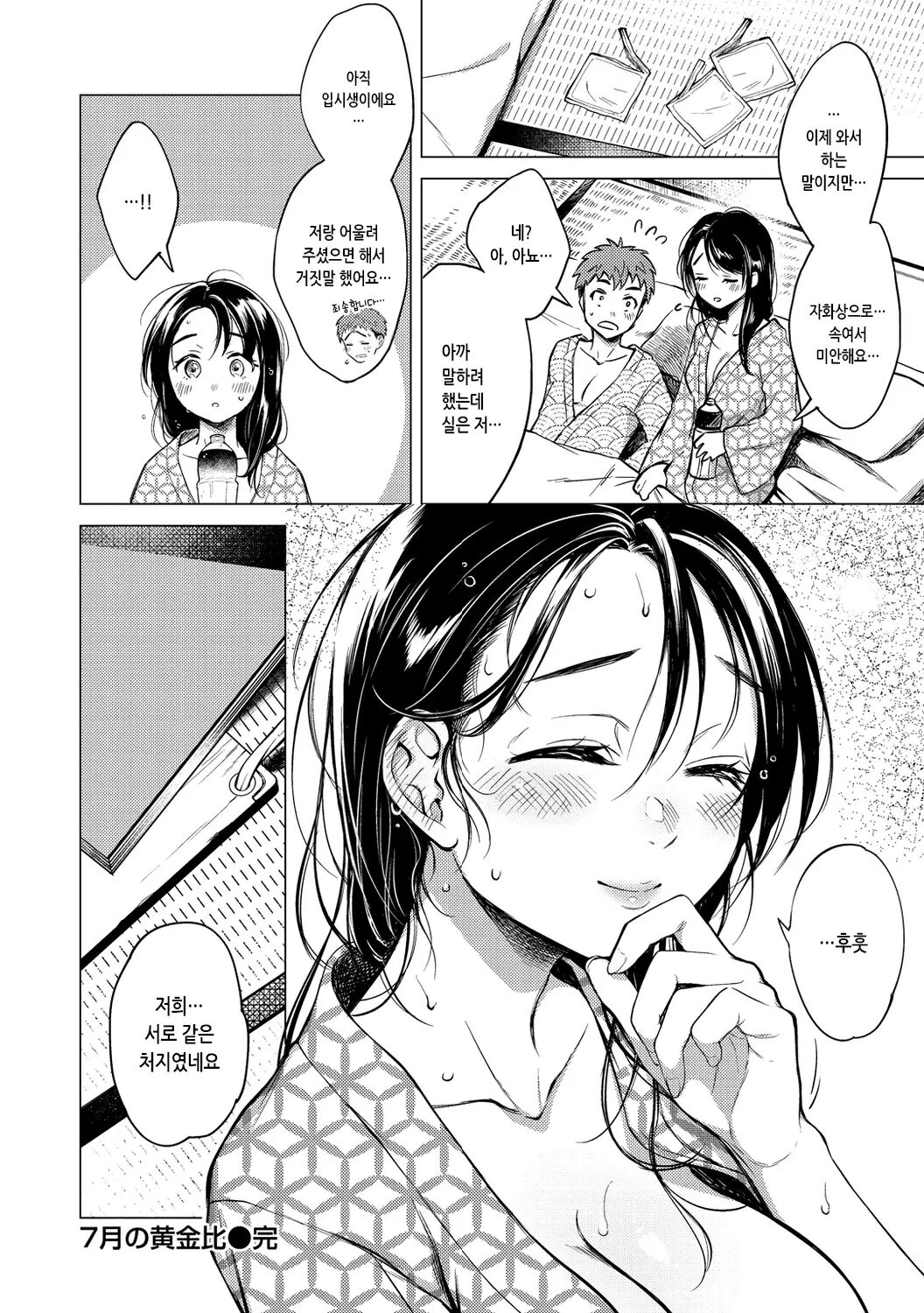 [Okinaga Umanosuke] Nenmaku | 점막 [Korean] [Digital] [korean] [decensored] image number 128