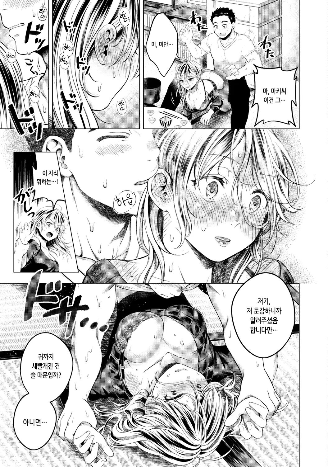 [Okinaga Umanosuke] Nenmaku | 점막 [Korean] [Digital] [korean] [decensored] image number 137