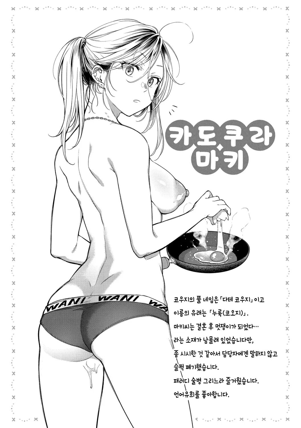 [Okinaga Umanosuke] Nenmaku | 점막 [Korean] [Digital] [korean] [decensored] image number 150