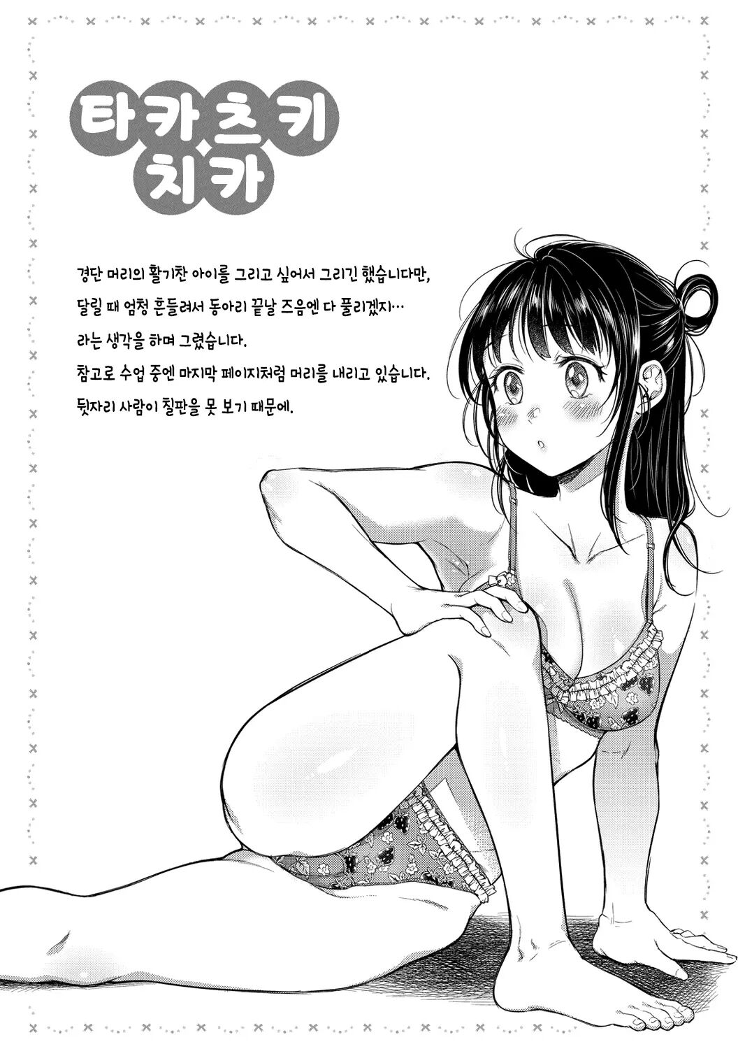 [Okinaga Umanosuke] Nenmaku | 점막 [Korean] [Digital] [korean] [decensored] image number 170