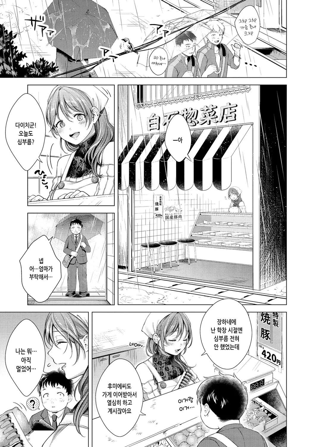 [Okinaga Umanosuke] Nenmaku | 점막 [Korean] [Digital] [korean] [decensored] image number 171