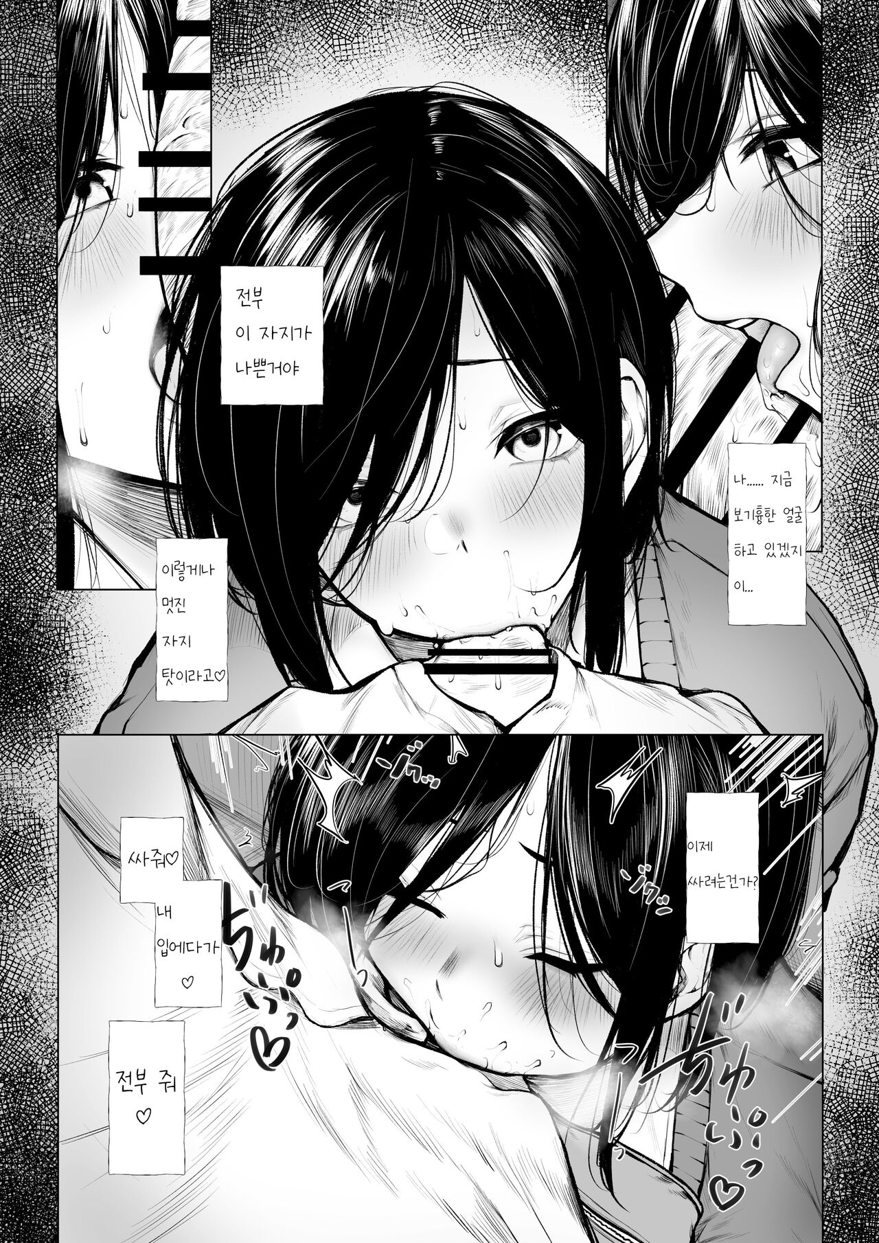 [Jury] Bokukko ga nioi dakede ochichau hanashi [korean] 이미지 번호 10