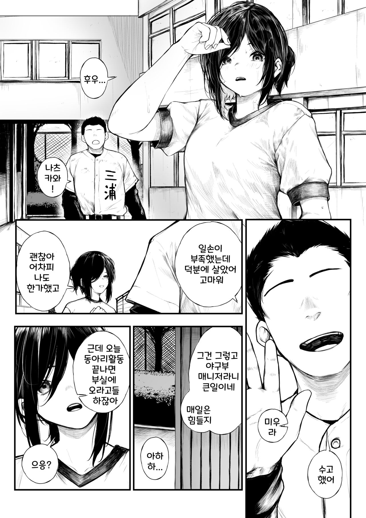 [Jury] Bokukko ga Yakyuubu no Seishori Manager ni Nacchau Hanashi [korean] image number 1