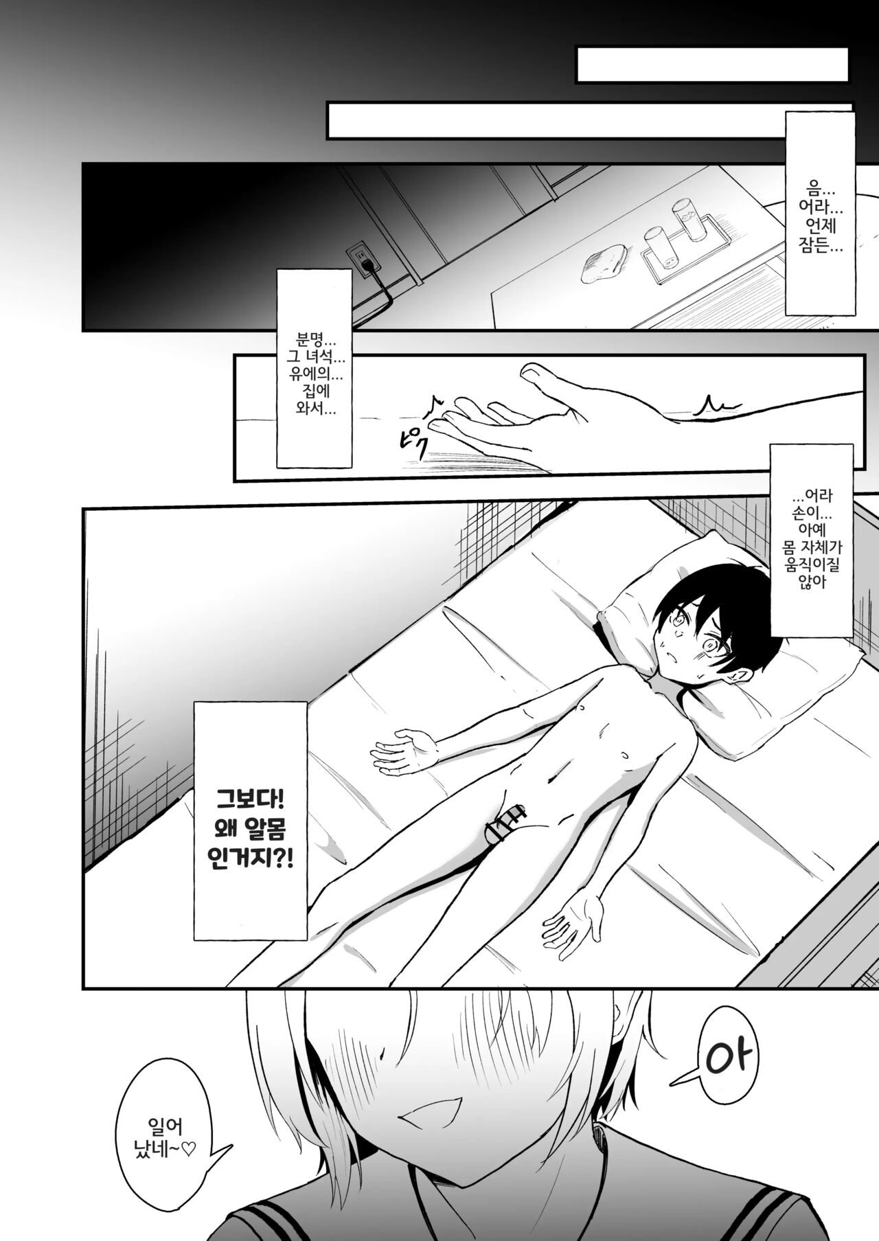 [Strand∞ (Kujo Shima)] Hisabisa ni Atta Osananajimi ga Omoi mo Karada mo Ookiku Natteita Ken [korean] 이미지 번호 14