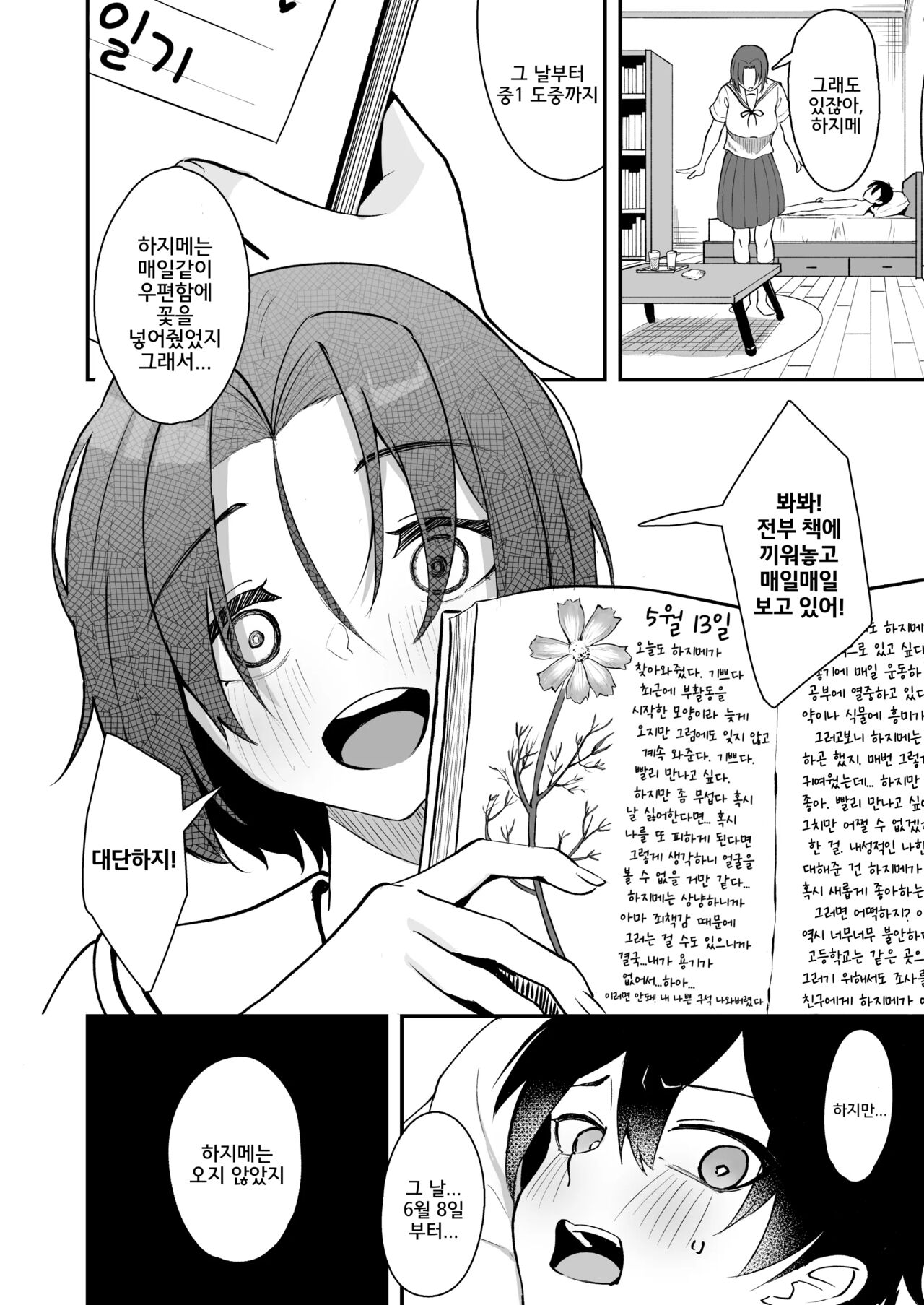 [Strand∞ (Kujo Shima)] Hisabisa ni Atta Osananajimi ga Omoi mo Karada mo Ookiku Natteita Ken [korean] 이미지 번호 20