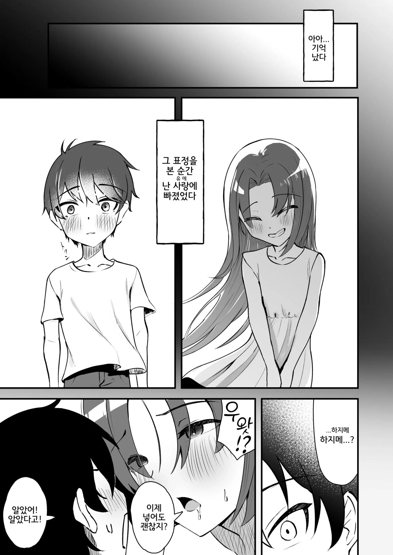 [Strand∞ (Kujo Shima)] Hisabisa ni Atta Osananajimi ga Omoi mo Karada mo Ookiku Natteita Ken [korean] 이미지 번호 29