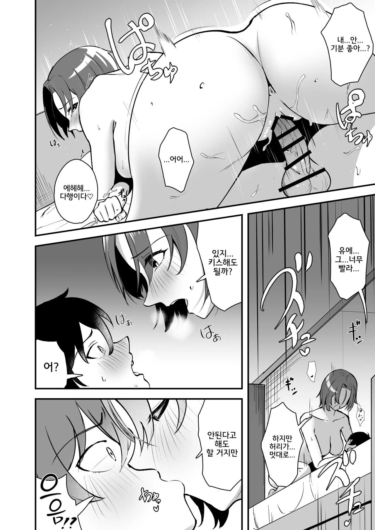 [Strand∞ (Kujo Shima)] Hisabisa ni Atta Osananajimi ga Omoi mo Karada mo Ookiku Natteita Ken [korean] 이미지 번호 32