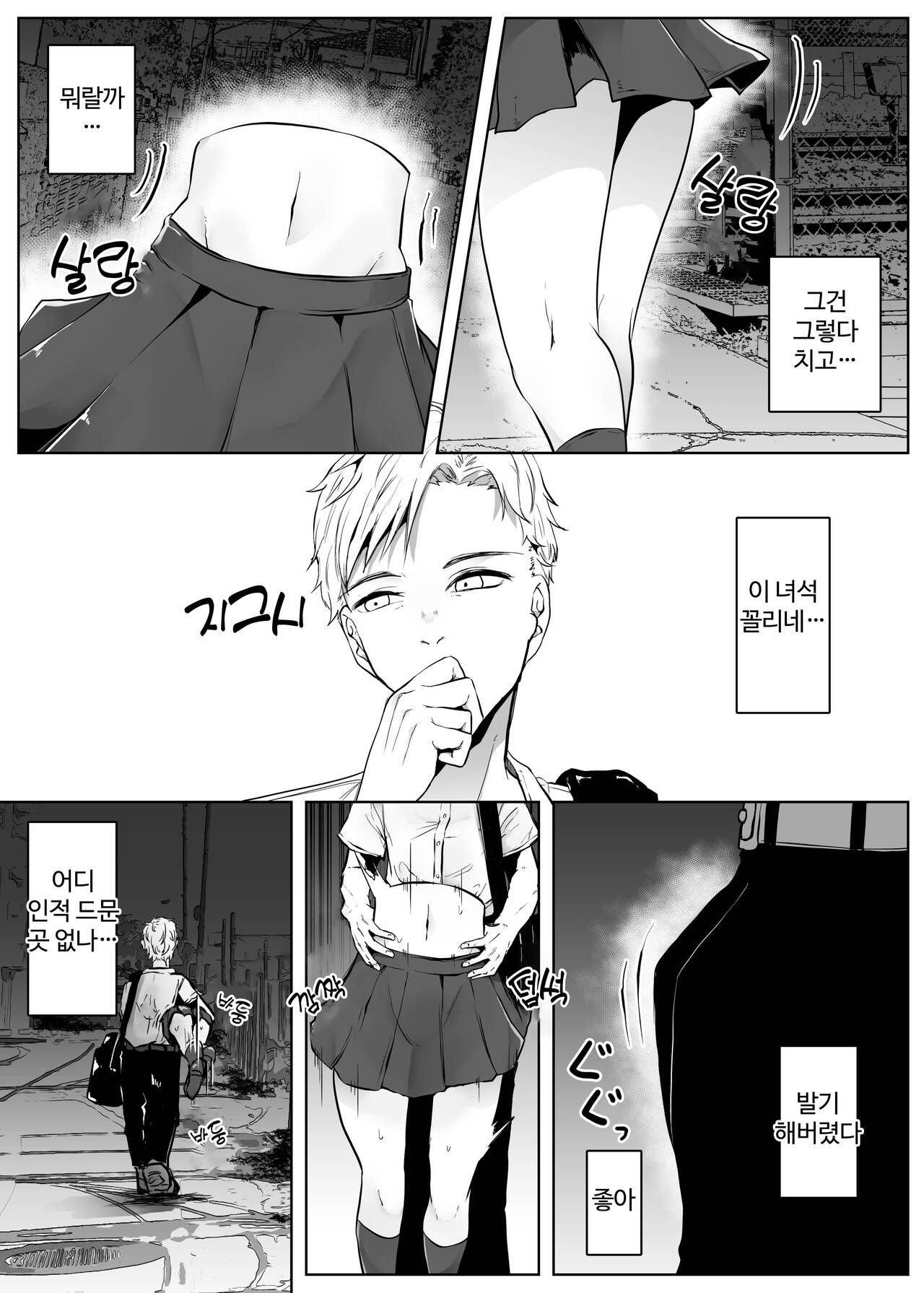 [TeruTeruGirl (Amano Teru)] Teke Teke SSR [korean] numero di immagine  7