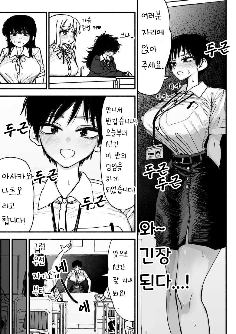 [Nagayama (Agagaga)] Futanari Joshikou no Onaho ~Itsudemo Sex Sasete Kureru Kiyowa de Yasashii Koushinchou Kyonyuu Sensei~ [korean] 画像番号 5
