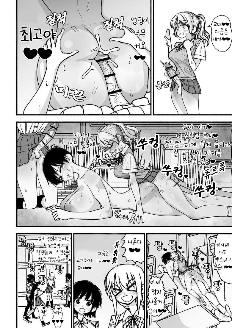 [Nagayama (Agagaga)] Futanari Joshikou no Onaho ~Itsudemo Sex Sasete Kureru Kiyowa de Yasashii Koushinchou Kyonyuu Sensei~ [korean] 画像番号 20