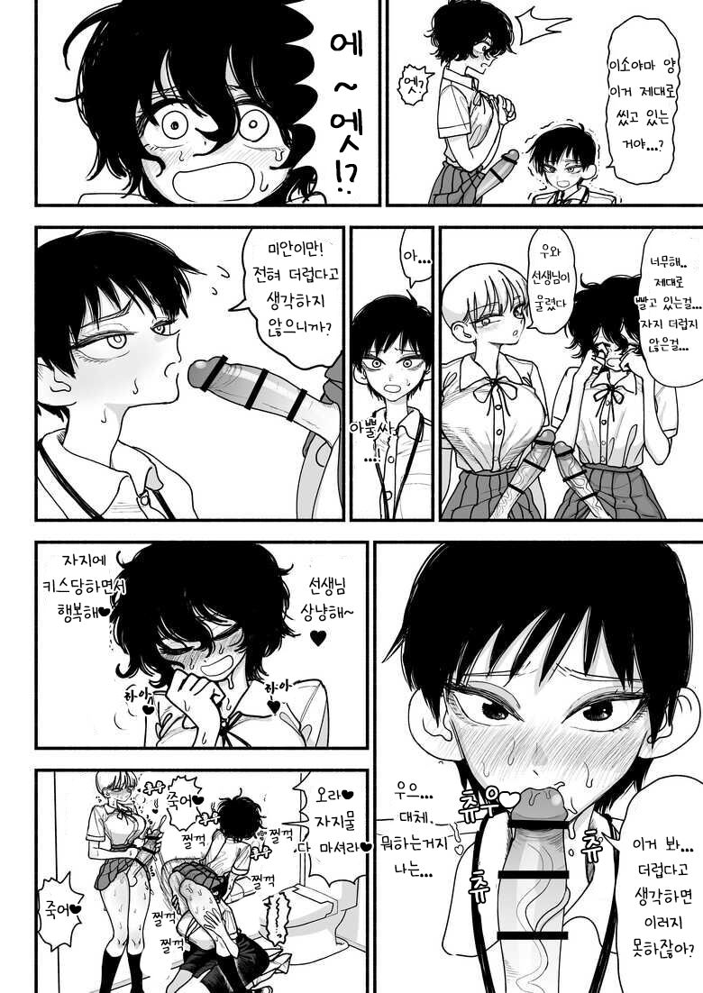 [Nagayama (Agagaga)] Futanari Joshikou no Onaho ~Itsudemo Sex Sasete Kureru Kiyowa de Yasashii Koushinchou Kyonyuu Sensei~ [korean] 画像番号 24