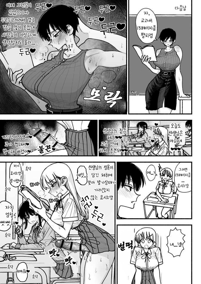 [Nagayama (Agagaga)] Futanari Joshikou no Onaho ~Itsudemo Sex Sasete Kureru Kiyowa de Yasashii Koushinchou Kyonyuu Sensei~ [korean] 画像番号 29