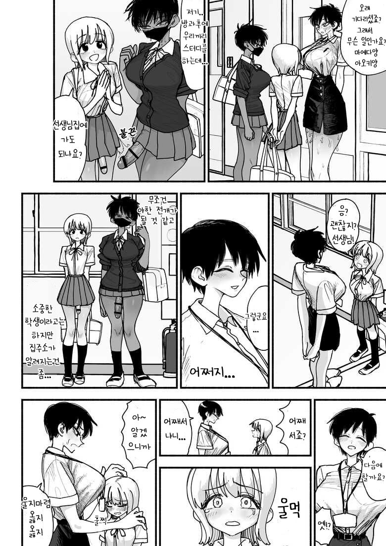 [Nagayama (Agagaga)] Futanari Joshikou no Onaho ~Itsudemo Sex Sasete Kureru Kiyowa de Yasashii Koushinchou Kyonyuu Sensei~ [korean] 画像番号 40