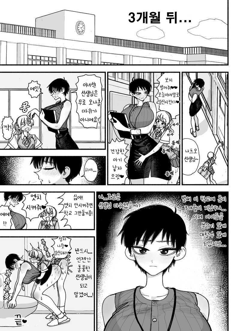 [Nagayama (Agagaga)] Futanari Joshikou no Onaho ~Itsudemo Sex Sasete Kureru Kiyowa de Yasashii Koushinchou Kyonyuu Sensei~ [korean] 画像番号 59