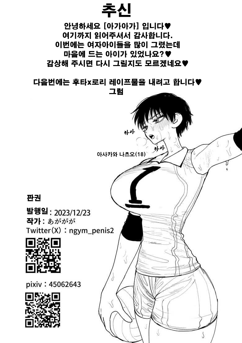 [Nagayama (Agagaga)] Futanari Joshikou no Onaho ~Itsudemo Sex Sasete Kureru Kiyowa de Yasashii Koushinchou Kyonyuu Sensei~ [korean] 画像番号 60