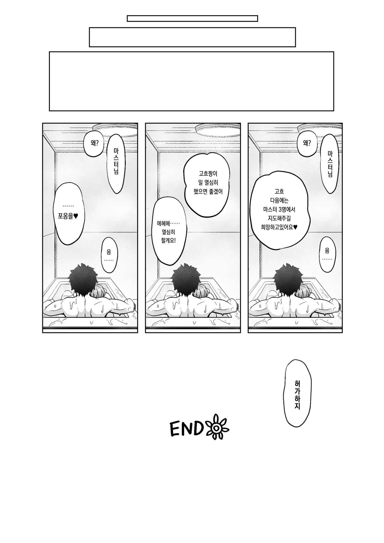 [Nyala Ponga (Sekai Saisoku no Panda)] Gogh Hard (Fate/Grand Order) [Digital] [korean] 36eme image