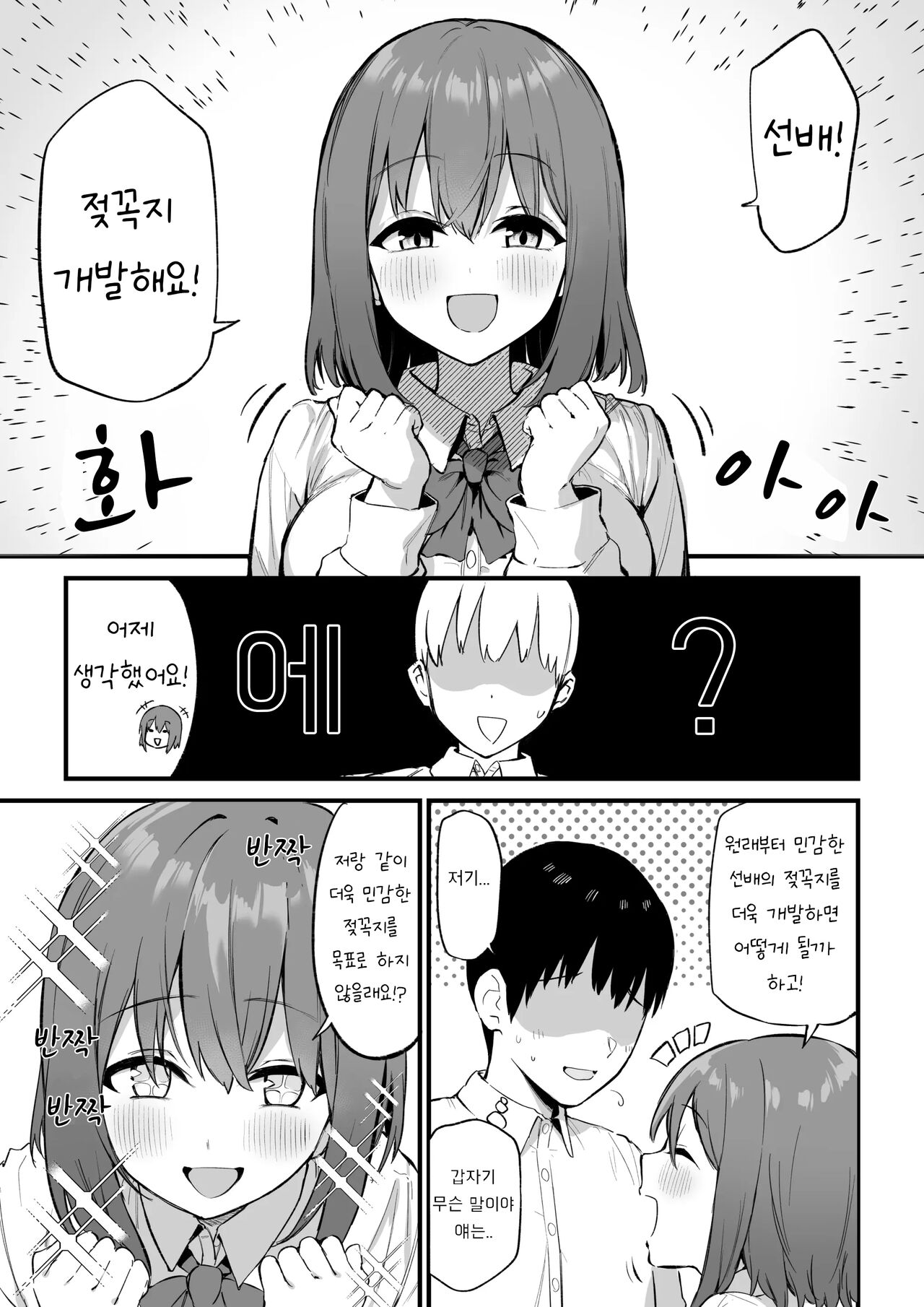[Pride Beans] Kouhai-chan no Ijiwaru Chikubi Zeme 3 [korean] 图片编号 1