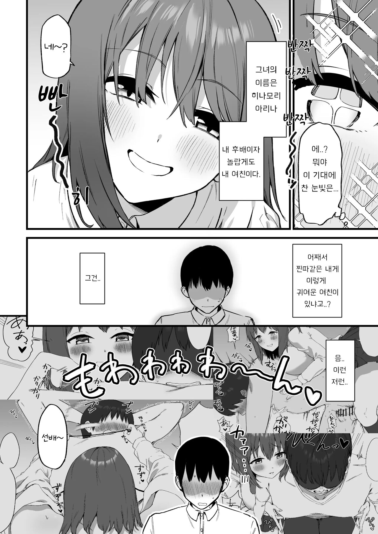 [Pride Beans] Kouhai-chan no Ijiwaru Chikubi Zeme 3 [korean] 图片编号 2
