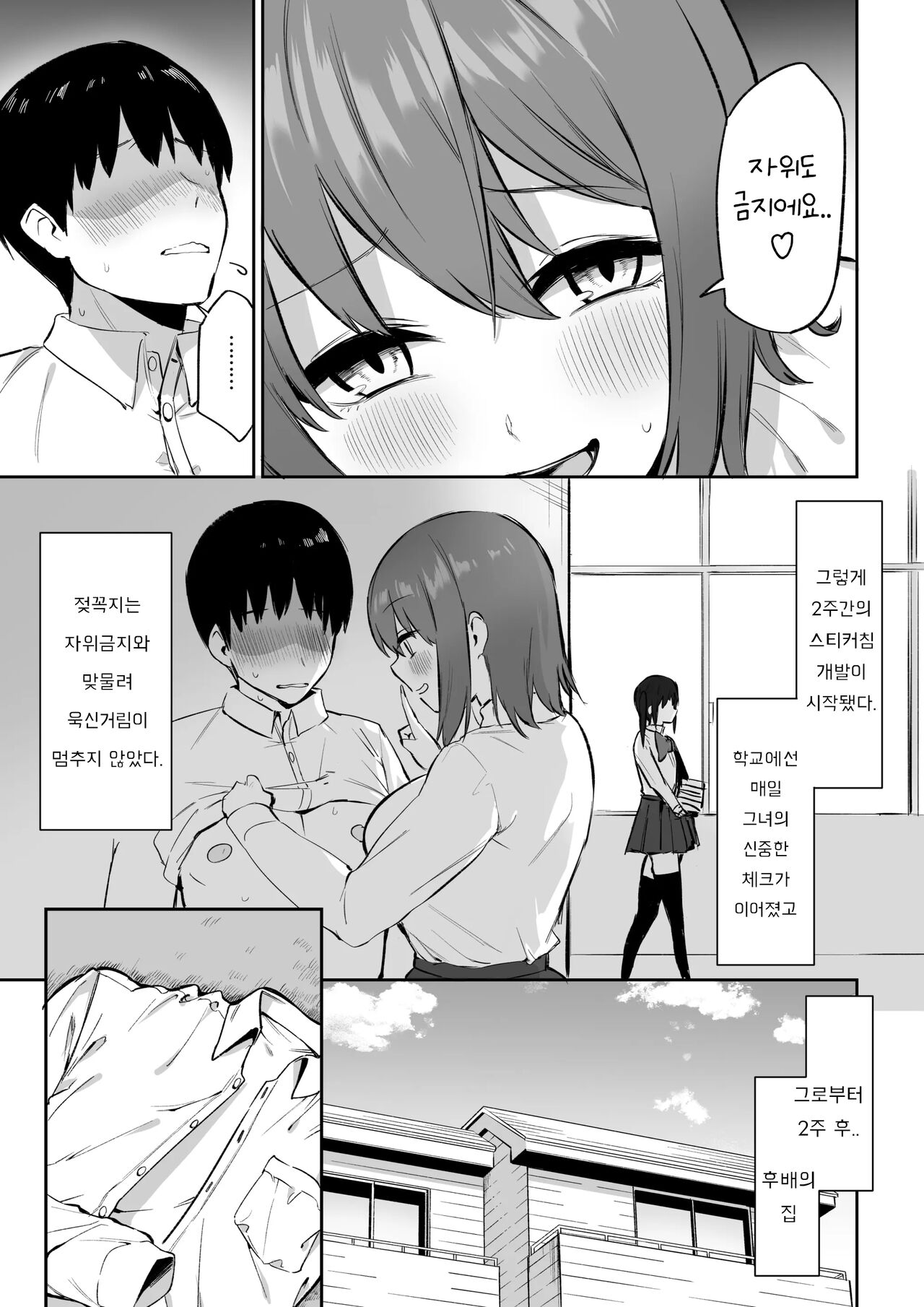 [Pride Beans] Kouhai-chan no Ijiwaru Chikubi Zeme 3 [korean] 图片编号 7