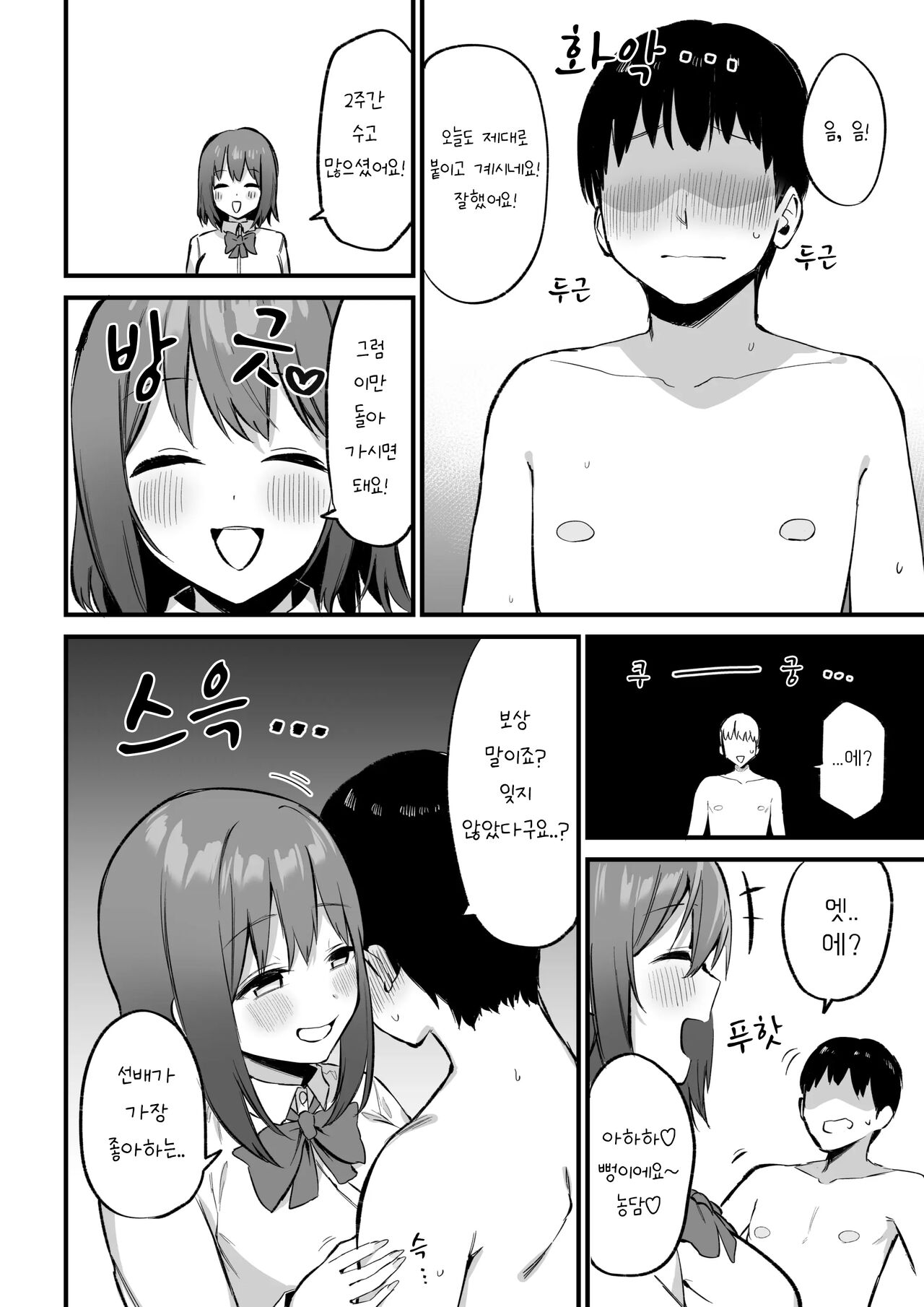 [Pride Beans] Kouhai-chan no Ijiwaru Chikubi Zeme 3 [korean] 图片编号 8
