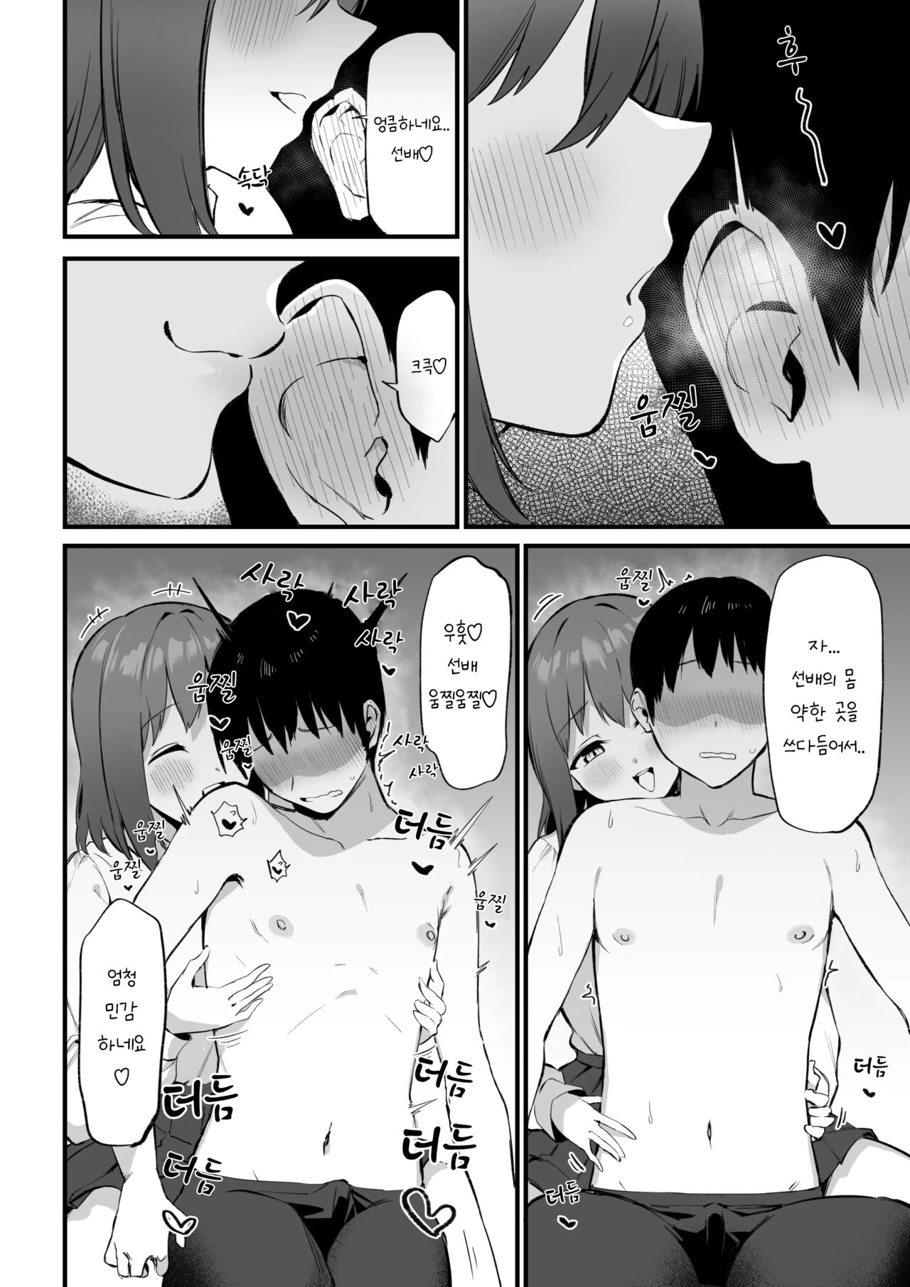 [Pride Beans] Kouhai-chan no Ijiwaru Chikubi Zeme 3 [korean] 图片编号 14