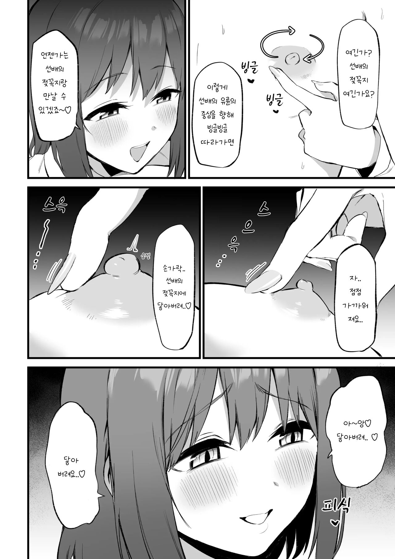 [Pride Beans] Kouhai-chan no Ijiwaru Chikubi Zeme 3 [korean] 图片编号 16