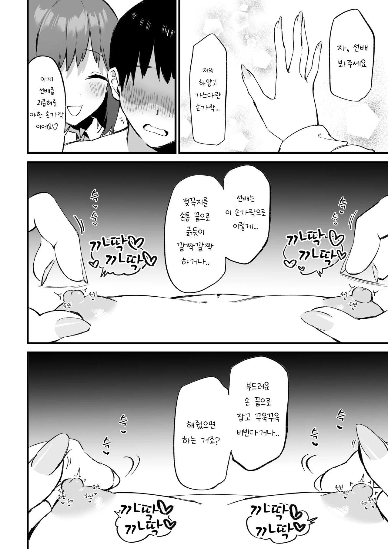 [Pride Beans] Kouhai-chan no Ijiwaru Chikubi Zeme 3 [korean] 图片编号 18