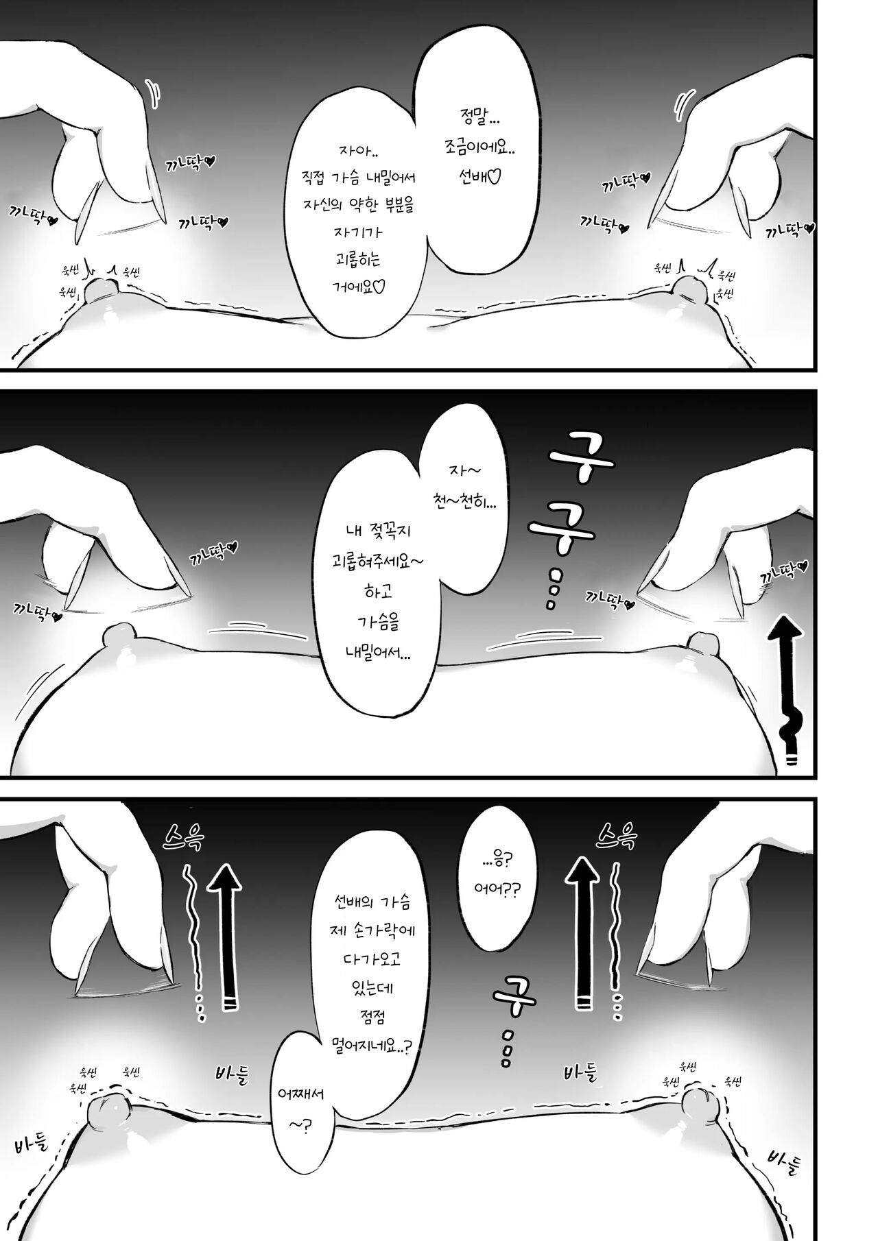 [Pride Beans] Kouhai-chan no Ijiwaru Chikubi Zeme 3 [korean] 图片编号 21