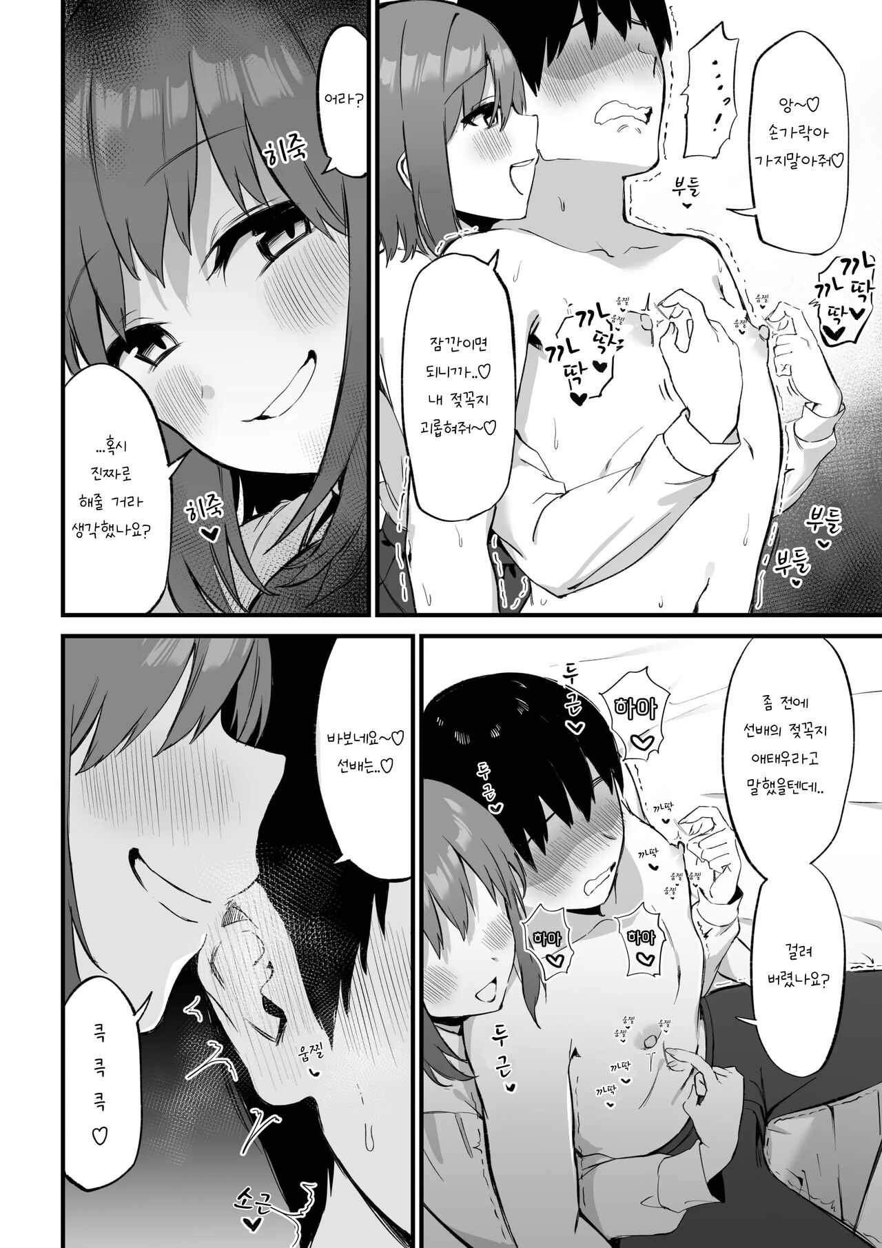 [Pride Beans] Kouhai-chan no Ijiwaru Chikubi Zeme 3 [korean] 图片编号 22